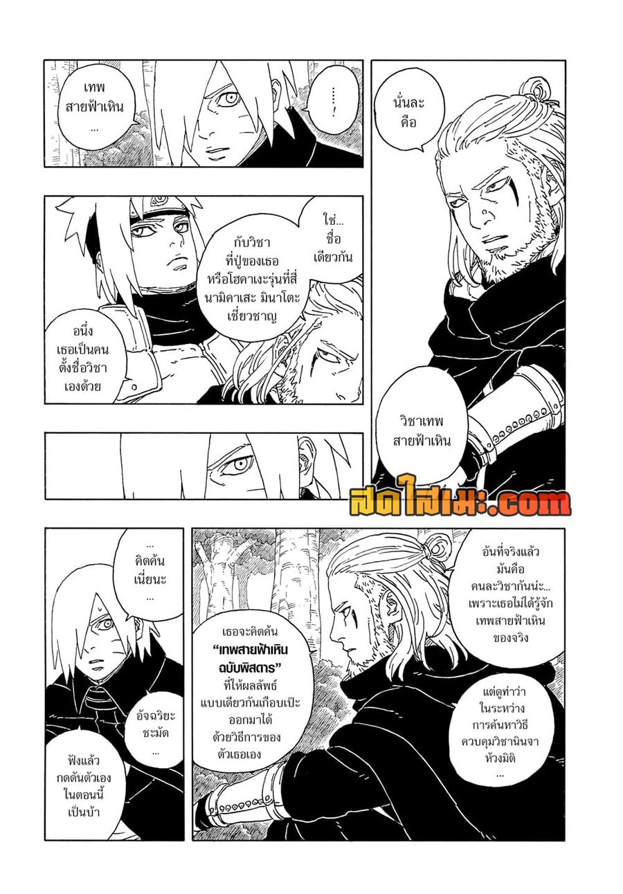 Boruto -Two Blue Vortex- ตอนที่ 16 หน้า 3