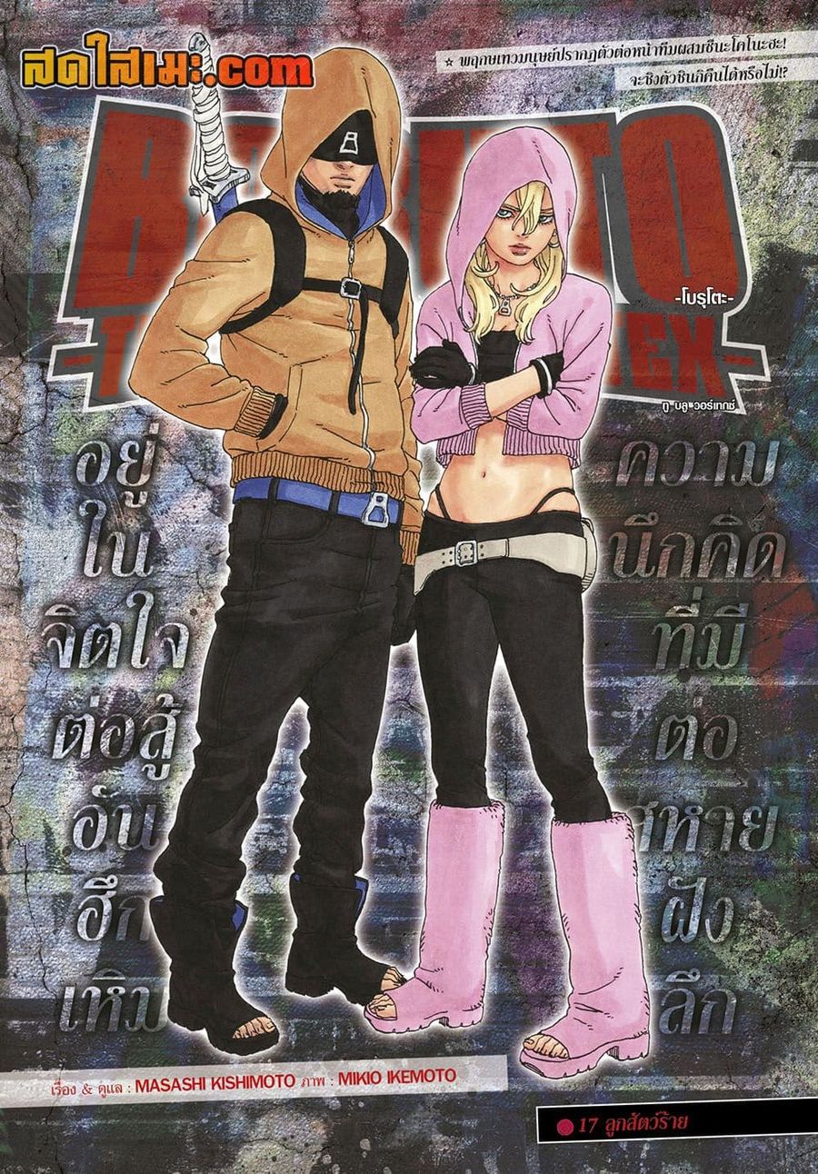 Boruto -Two Blue Vortex- ตอนที่ 17 หน้า 1