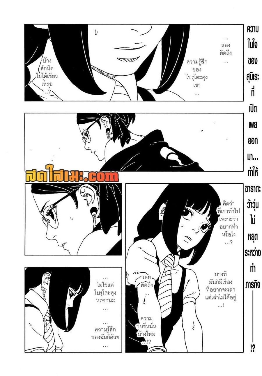 Boruto -Two Blue Vortex- ตอนที่ 17 หน้า 2