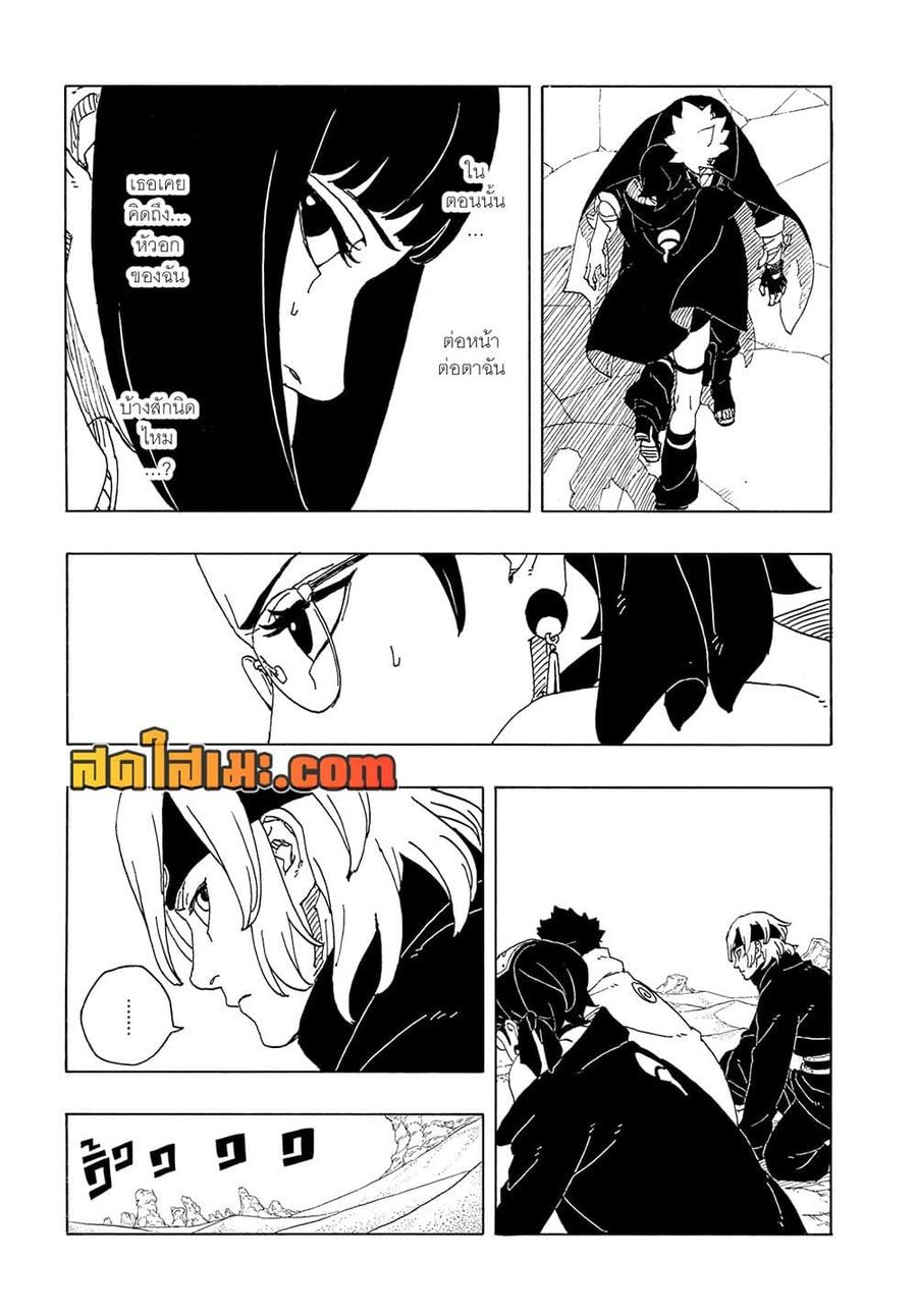 Boruto -Two Blue Vortex- ตอนที่ 17 หน้า 3