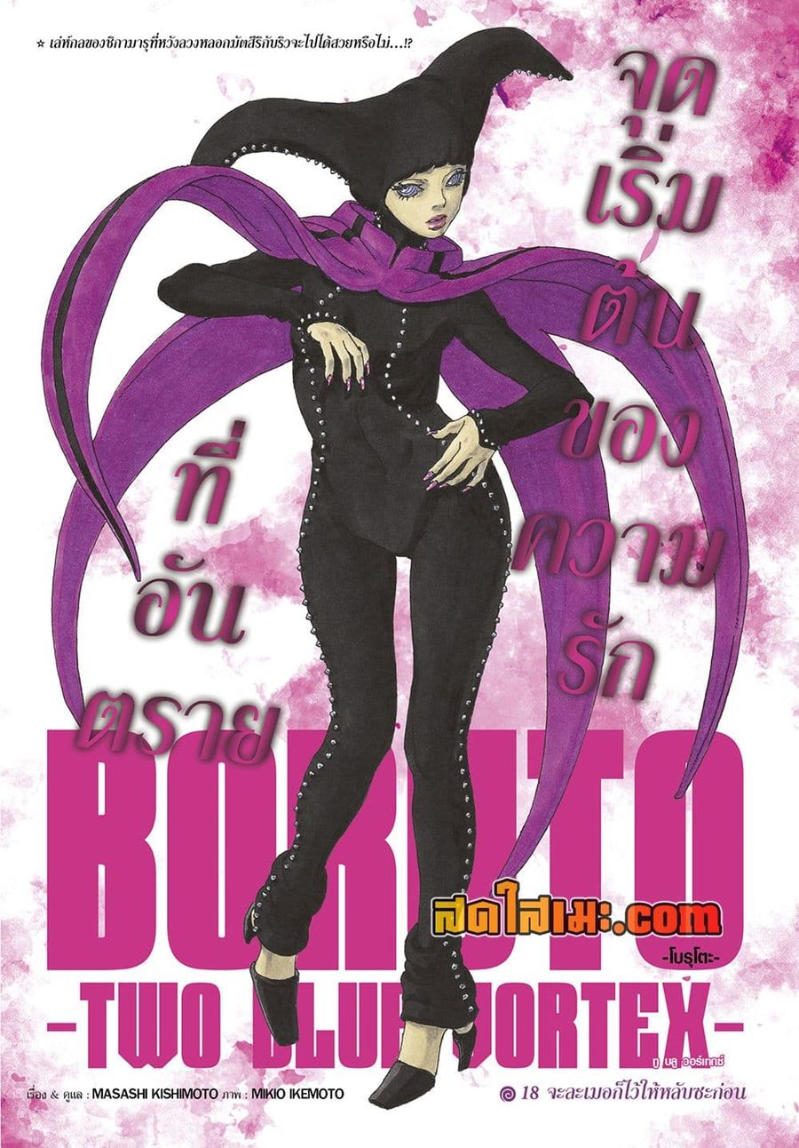 Boruto -Two Blue Vortex- ตอนที่ 18 หน้า 1