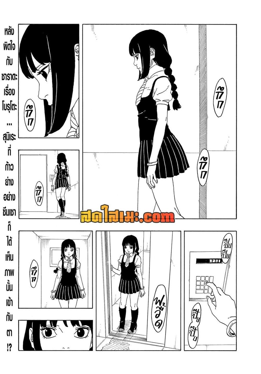 Boruto -Two Blue Vortex- ตอนที่ 18 หน้า 2