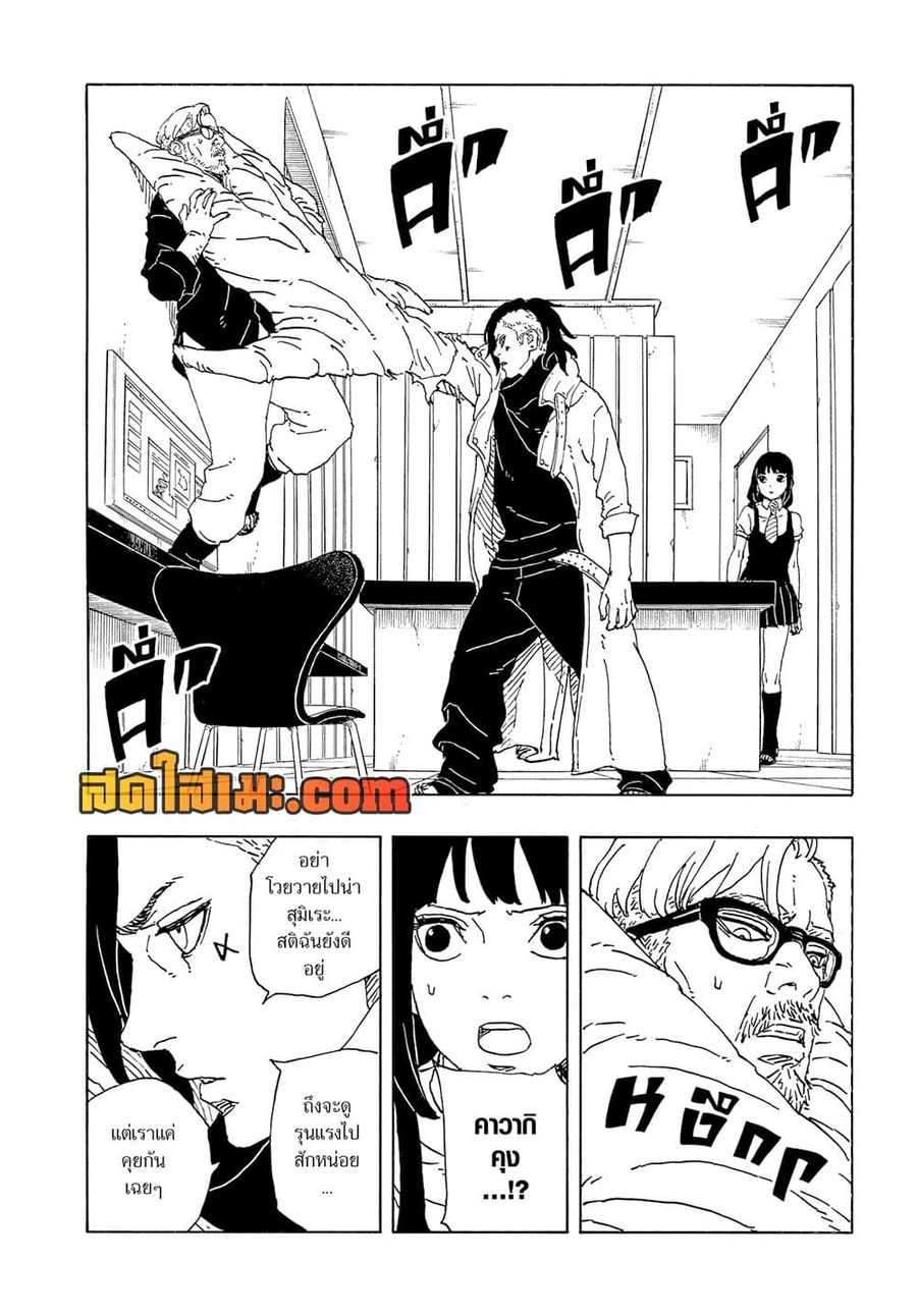 Boruto -Two Blue Vortex- ตอนที่ 18 หน้า 3