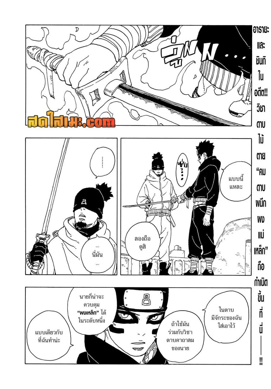 Boruto -Two Blue Vortex- ตอนที่ 19 หน้า 1