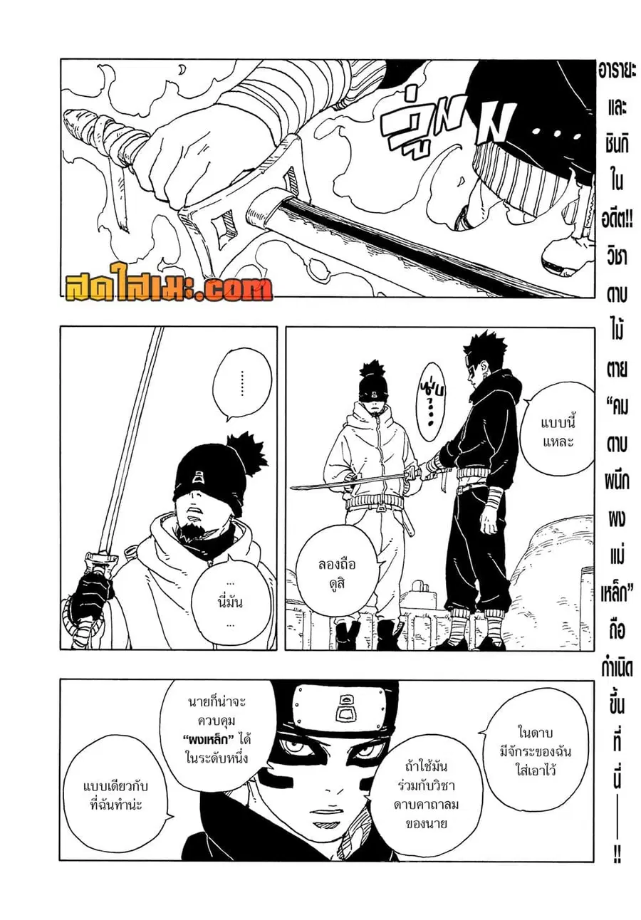 Boruto -Two Blue Vortex- ตอนที่ 19 หน้า 1