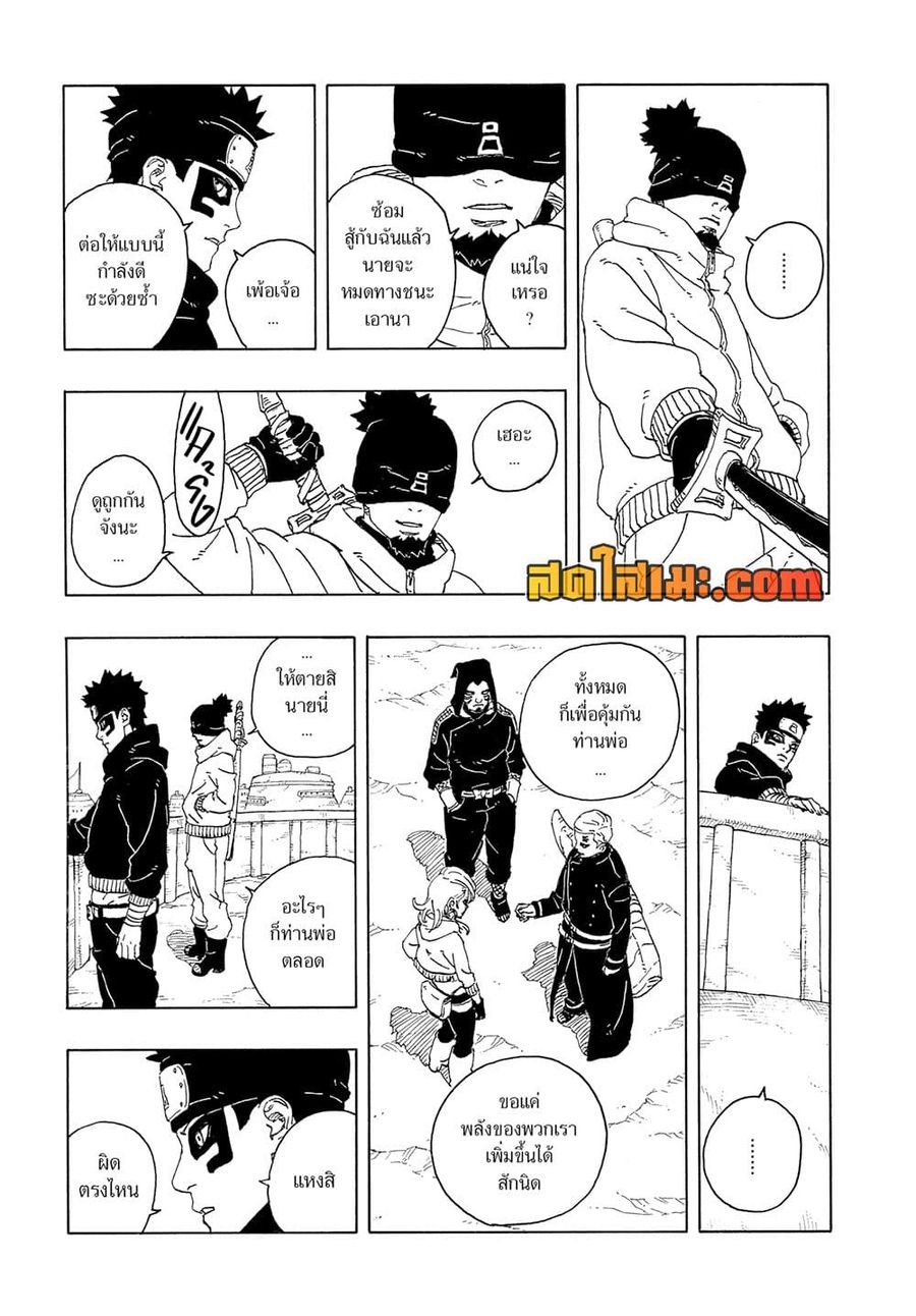 Boruto -Two Blue Vortex- ตอนที่ 19 หน้า 2