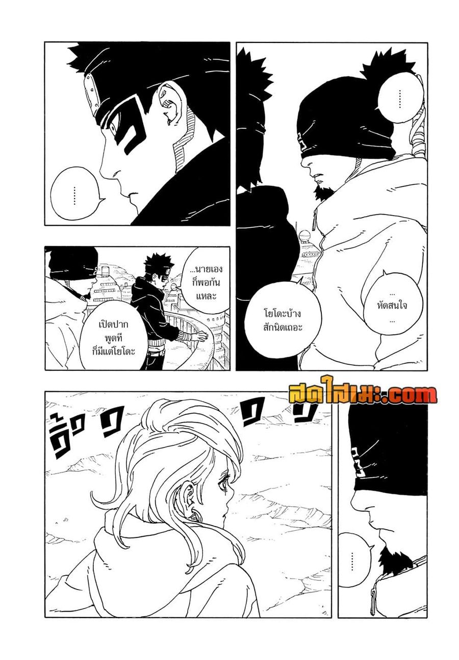 Boruto -Two Blue Vortex- ตอนที่ 19 หน้า 3