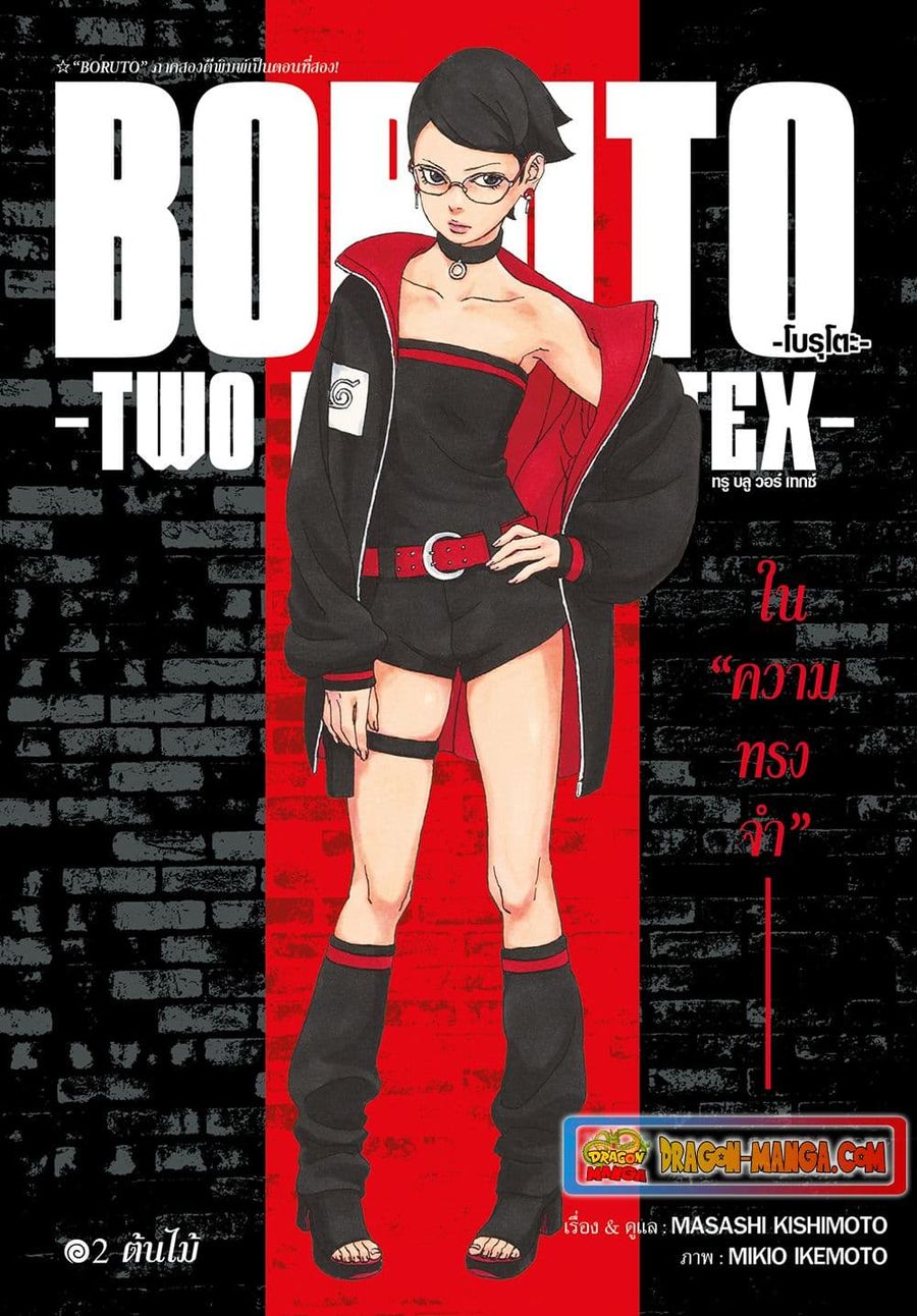 Boruto -Two Blue Vortex- ตอนที่ 2 หน้า 1