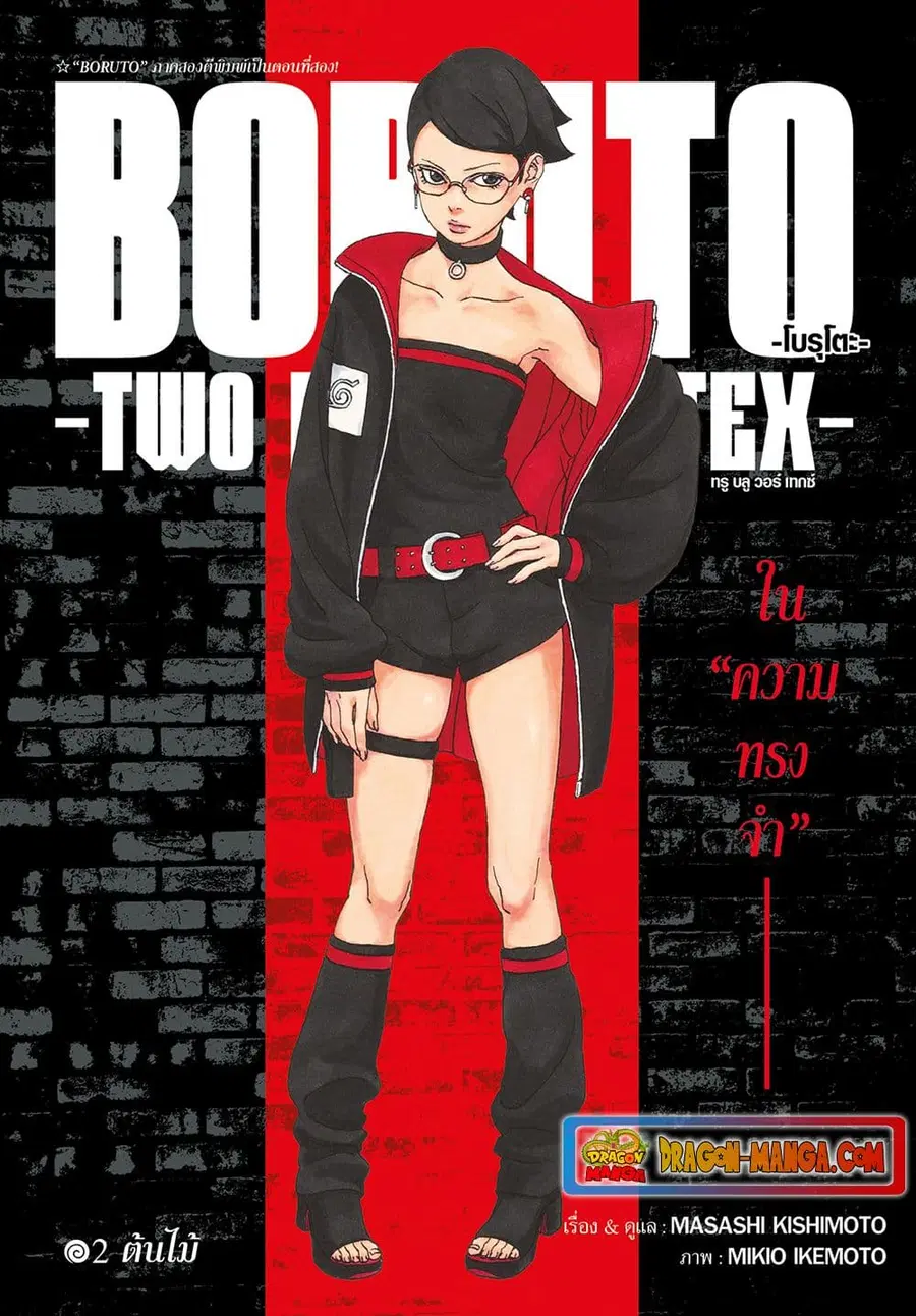 Boruto -Two Blue Vortex- ตอนที่ 2 หน้า 1