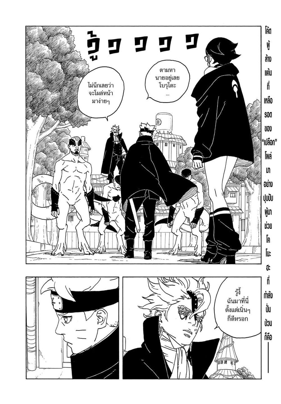 Boruto -Two Blue Vortex- ตอนที่ 2 หน้า 2