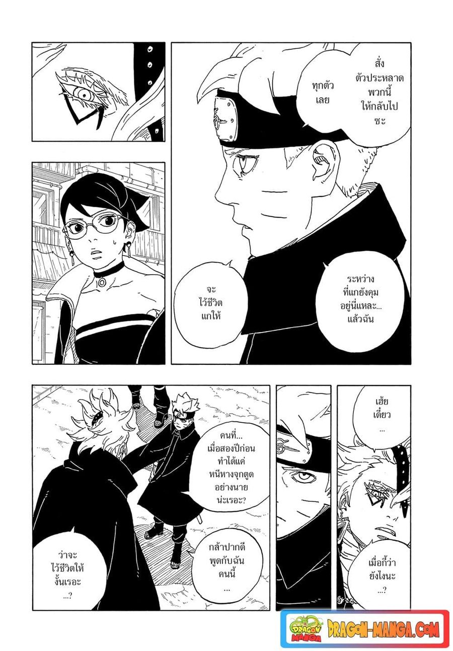 Boruto -Two Blue Vortex- ตอนที่ 2 หน้า 3