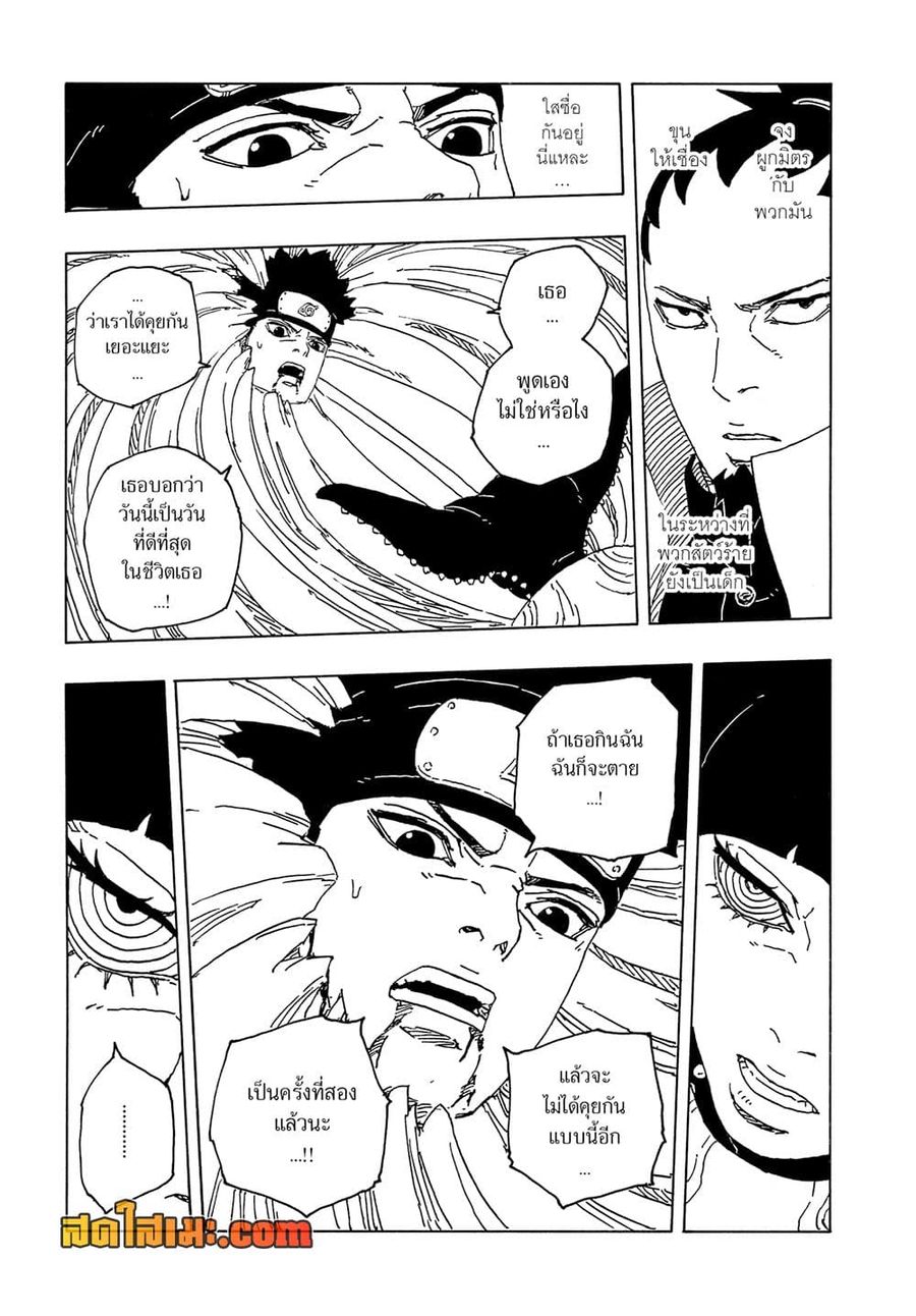 Boruto -Two Blue Vortex- ตอนที่ 20 หน้า 2