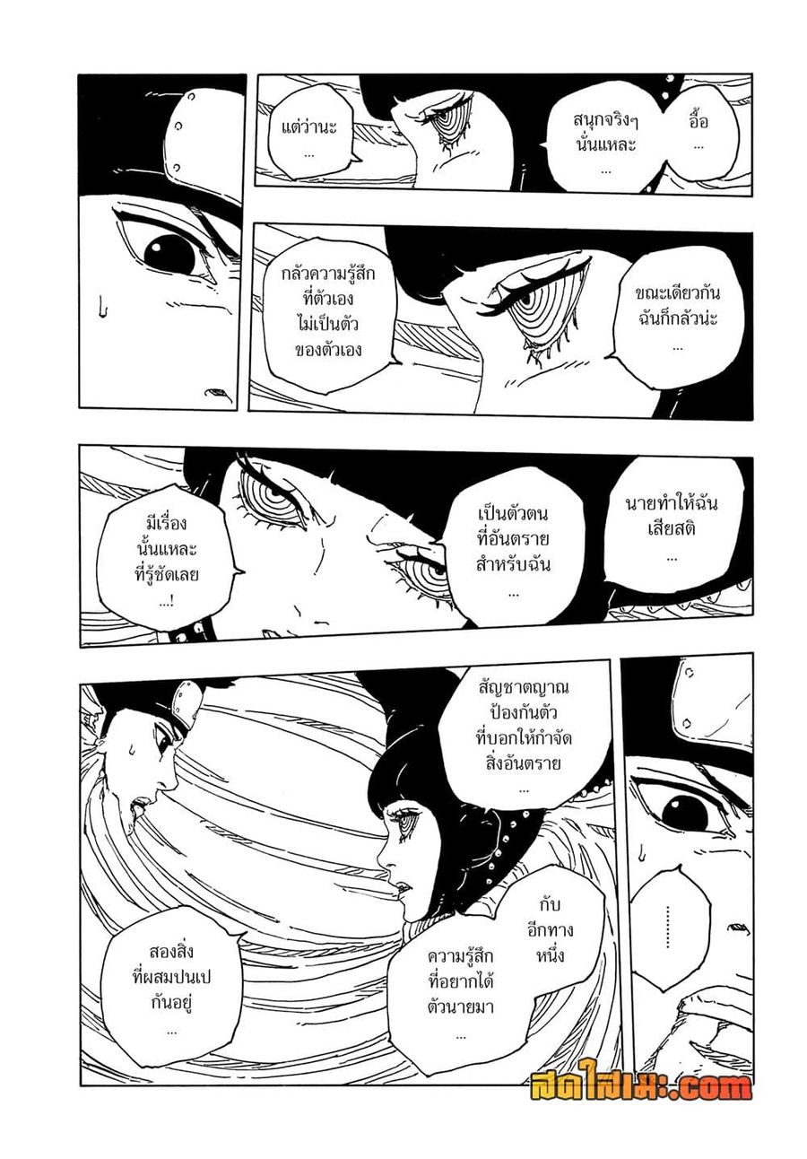 Boruto -Two Blue Vortex- ตอนที่ 20 หน้า 3