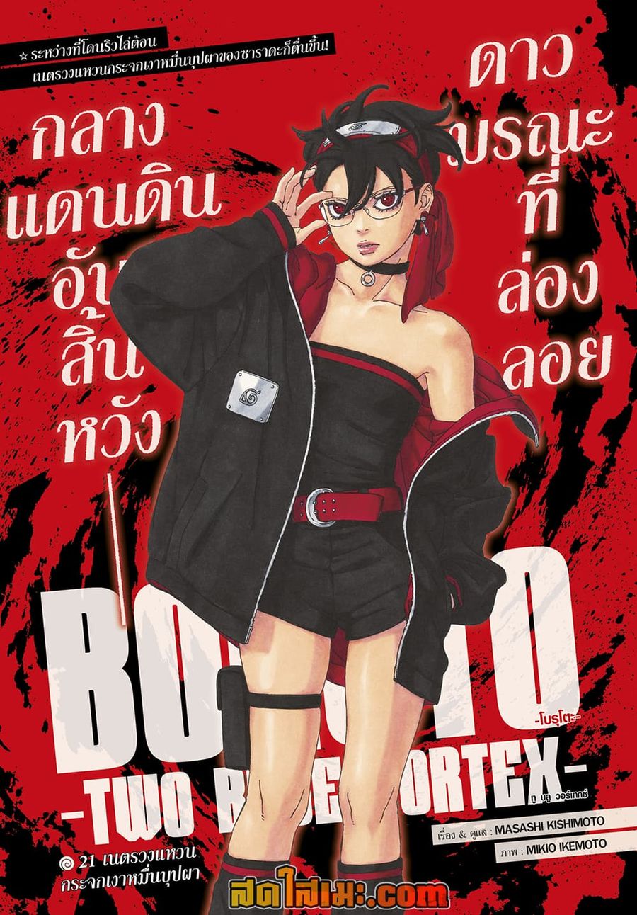 Boruto -Two Blue Vortex- ตอนที่ 21 หน้า 1