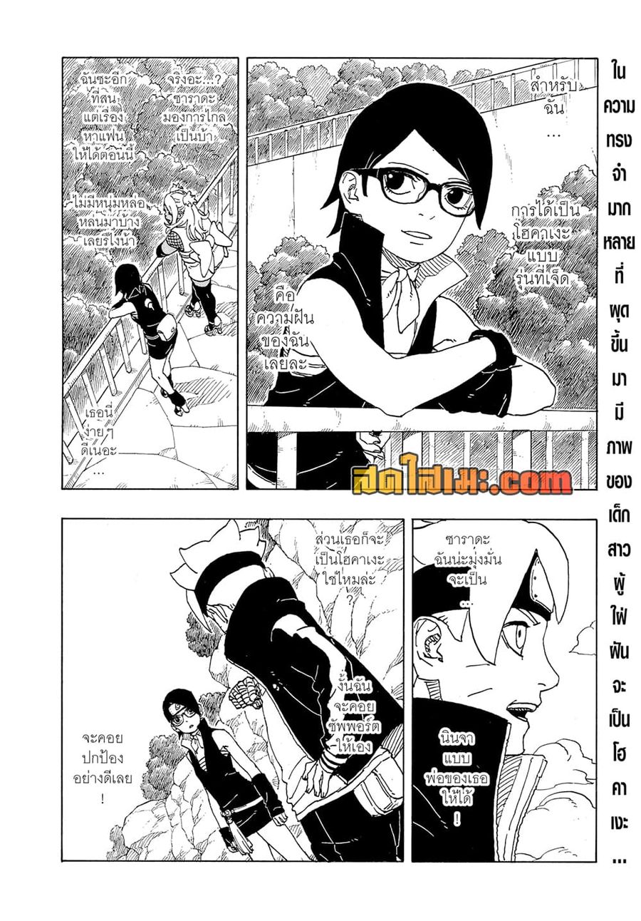 Boruto -Two Blue Vortex- ตอนที่ 21 หน้า 2