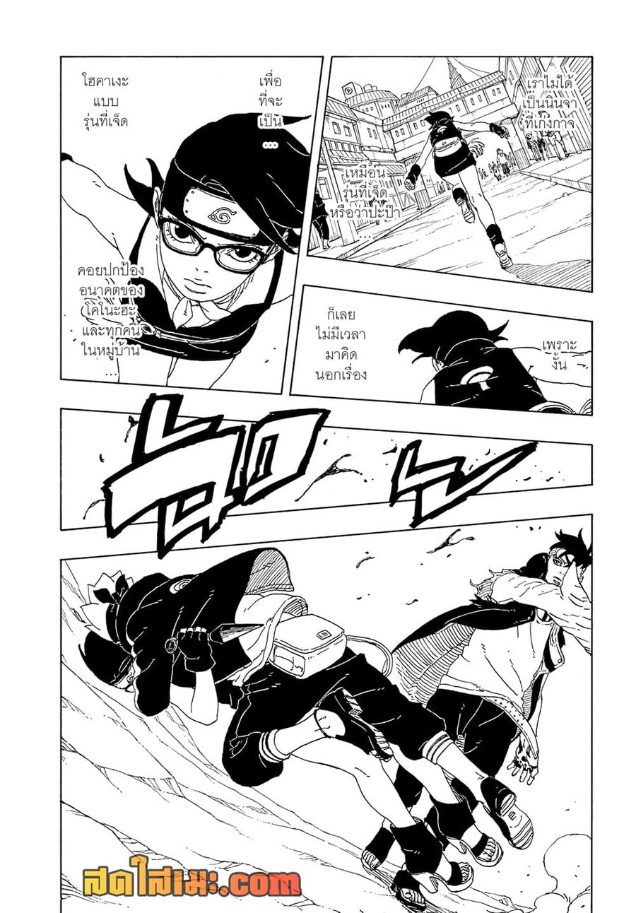 Boruto -Two Blue Vortex- ตอนที่ 21 หน้า 3