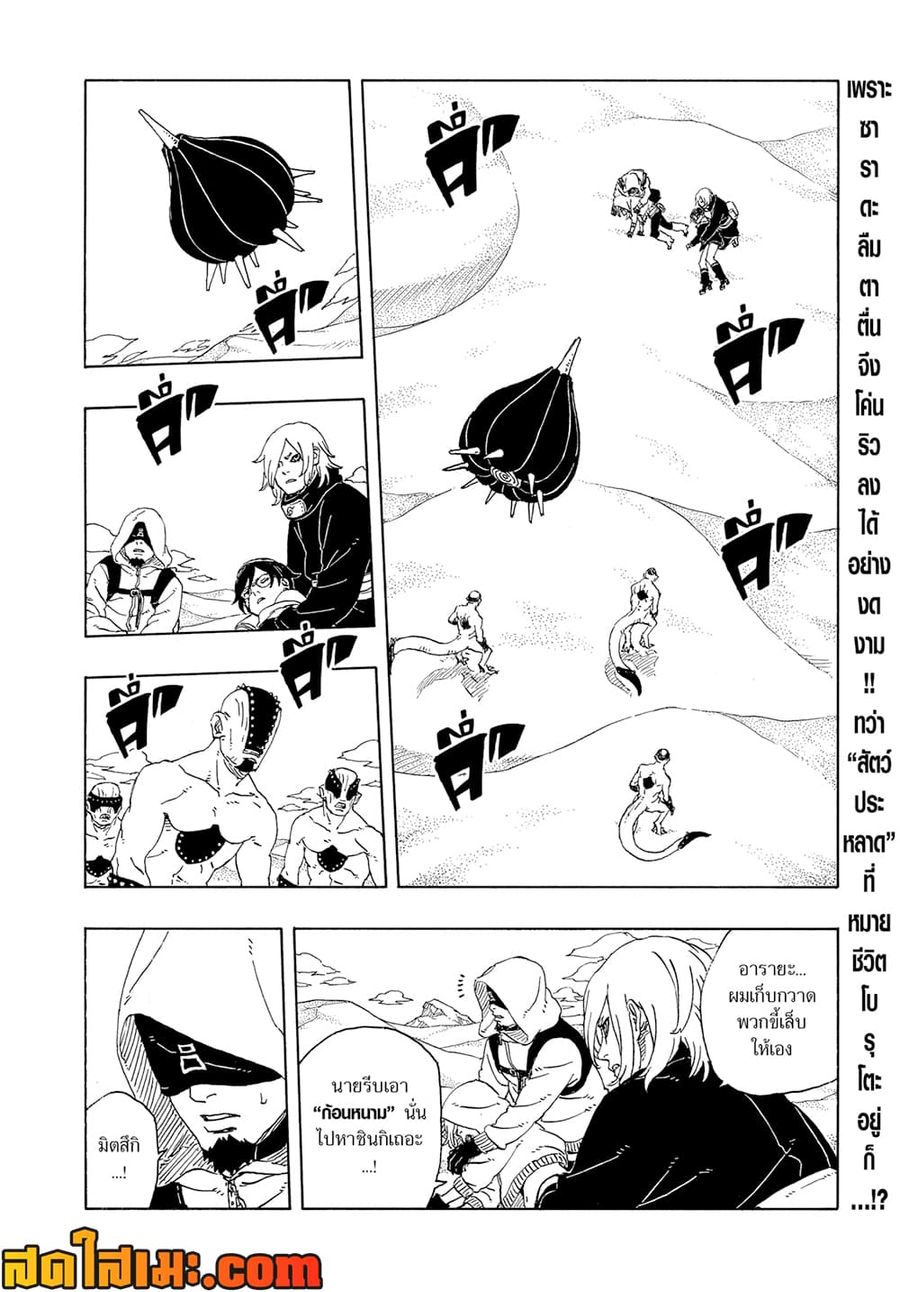 Boruto -Two Blue Vortex- ตอนที่ 22 หน้า 1