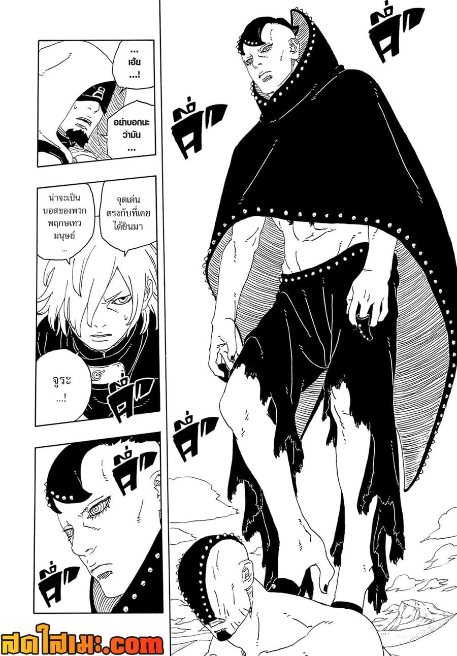 Boruto -Two Blue Vortex- ตอนที่ 22 หน้า 2