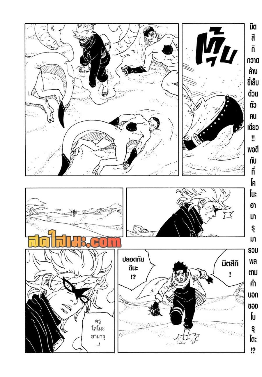 Boruto -Two Blue Vortex- ตอนที่ 23 หน้า 1