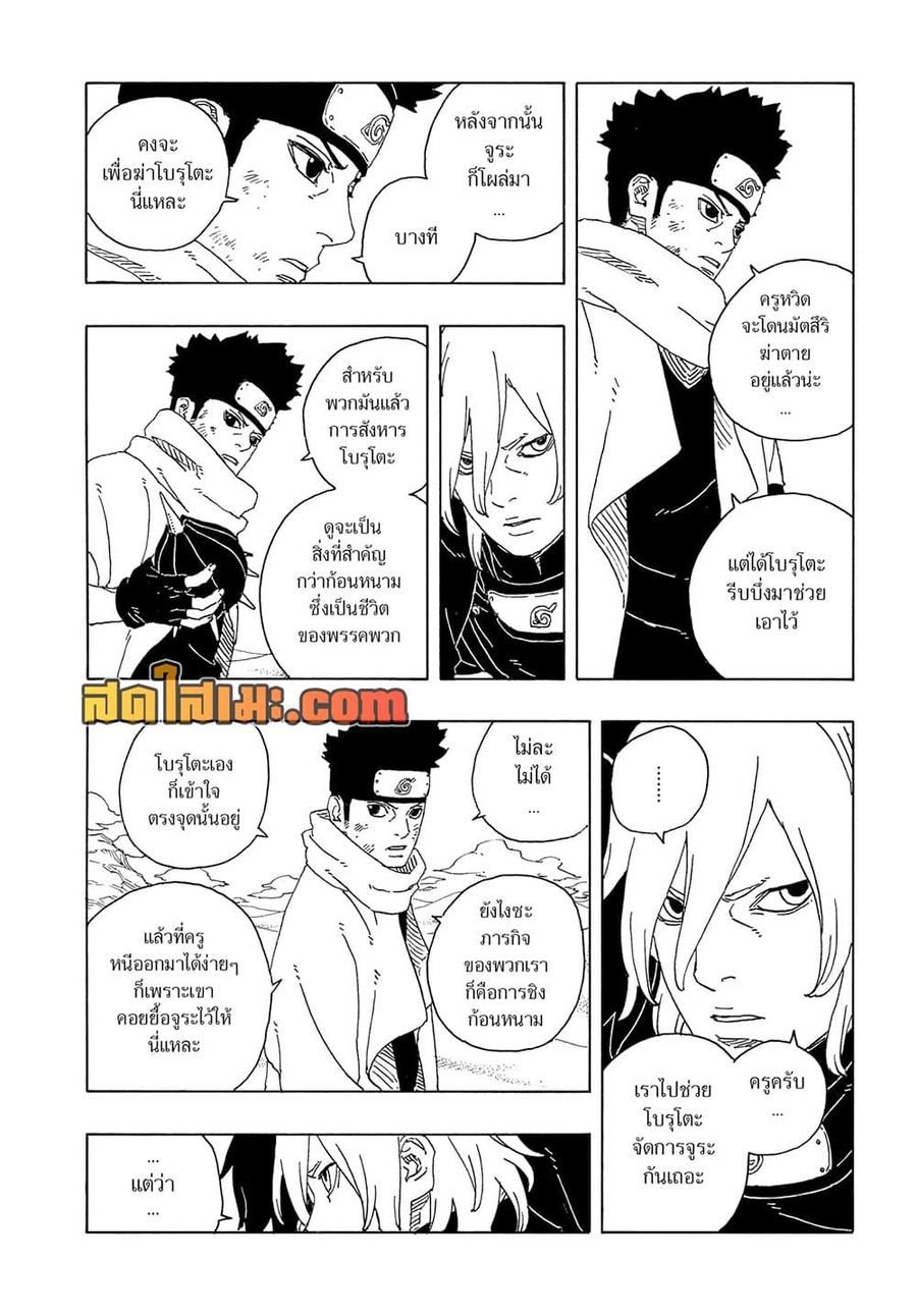 Boruto -Two Blue Vortex- ตอนที่ 23 หน้า 2