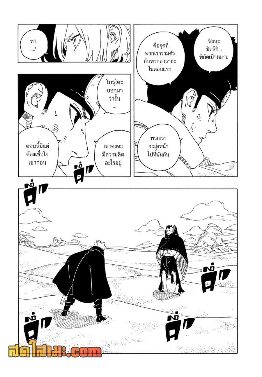 Boruto -Two Blue Vortex- ตอนที่ 23 หน้า 3