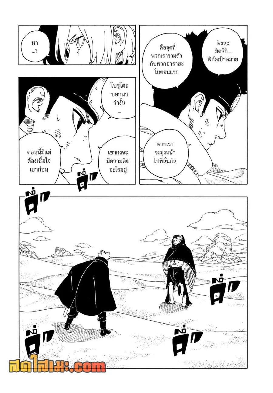 Boruto -Two Blue Vortex- ตอนที่ 23 หน้า 3