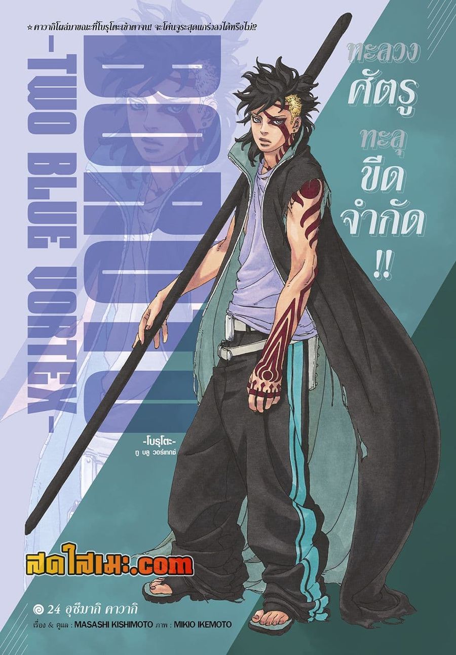 Boruto -Two Blue Vortex- ตอนที่ 24 หน้า 1