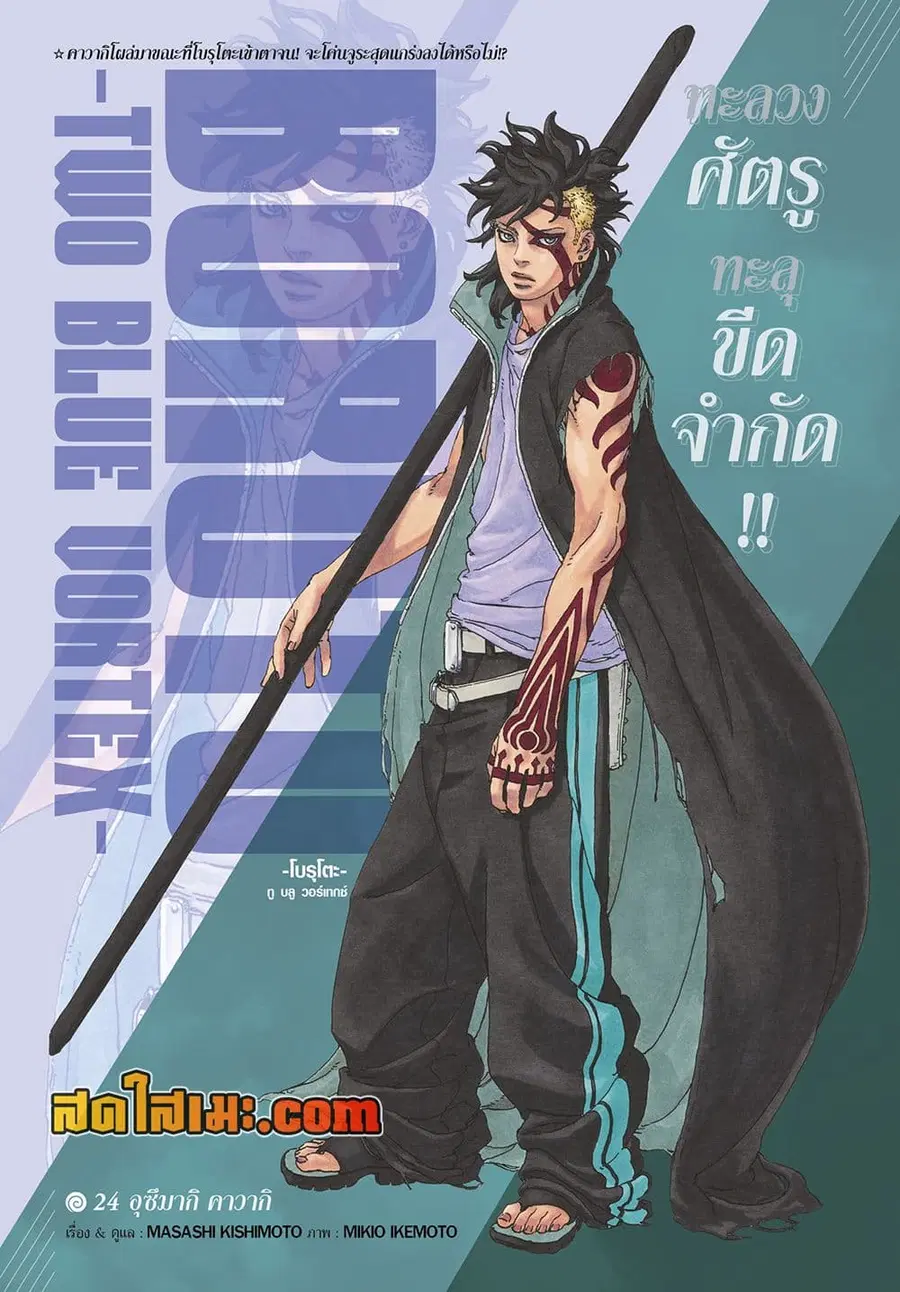 Boruto -Two Blue Vortex- ตอนที่ 24 หน้า 1