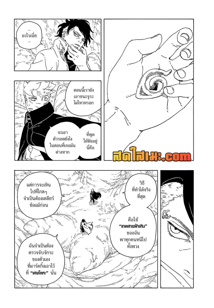 Boruto -Two Blue Vortex- ตอนที่ 24 หน้า 2