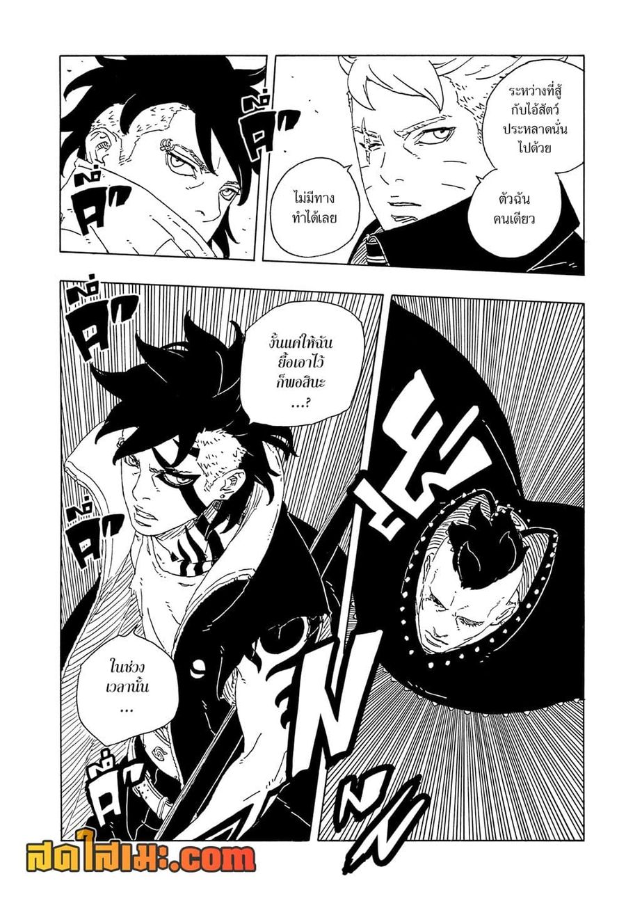 Boruto -Two Blue Vortex- ตอนที่ 24 หน้า 3