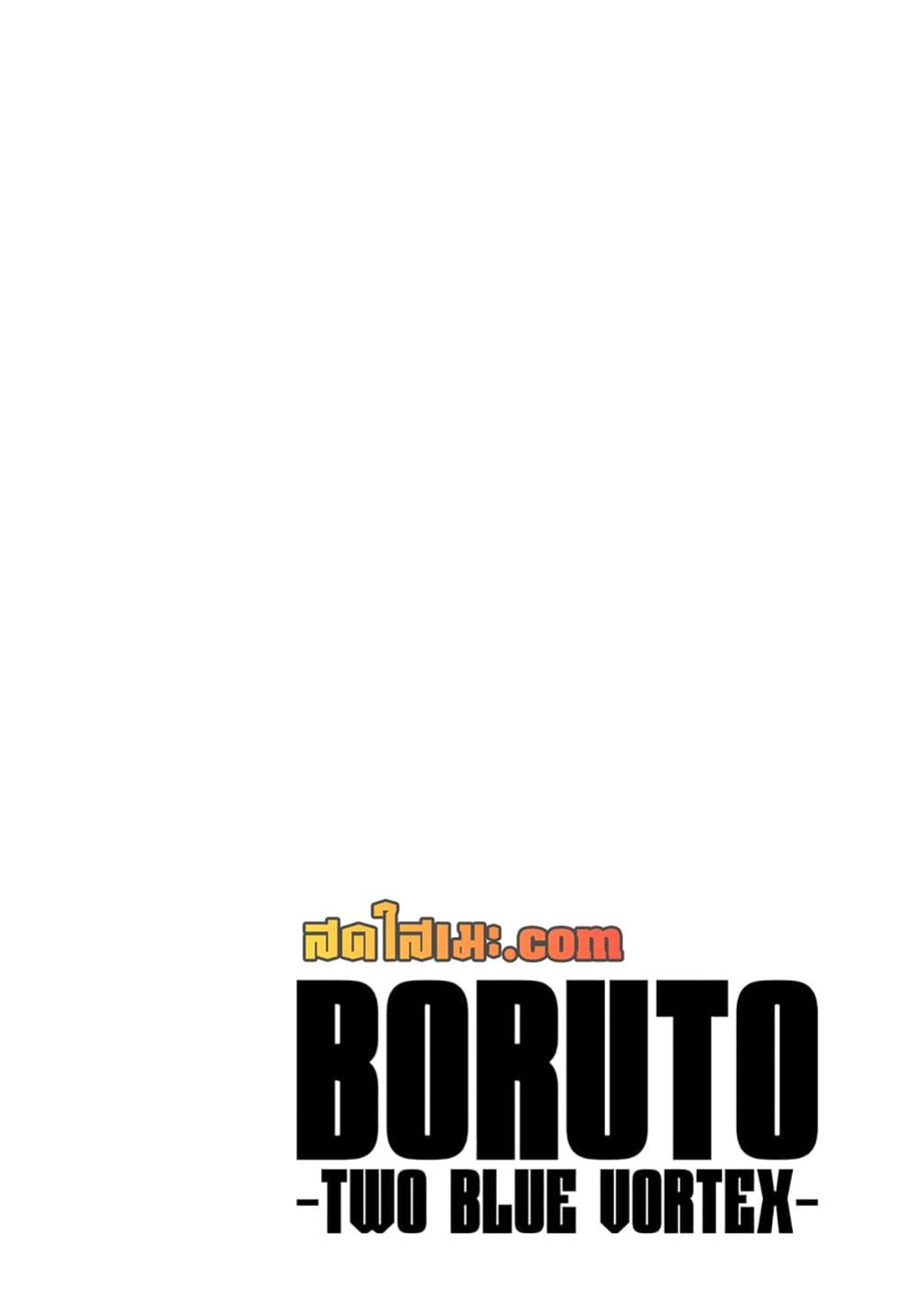 Boruto -Two Blue Vortex- ตอนที่ 25 หน้า 1