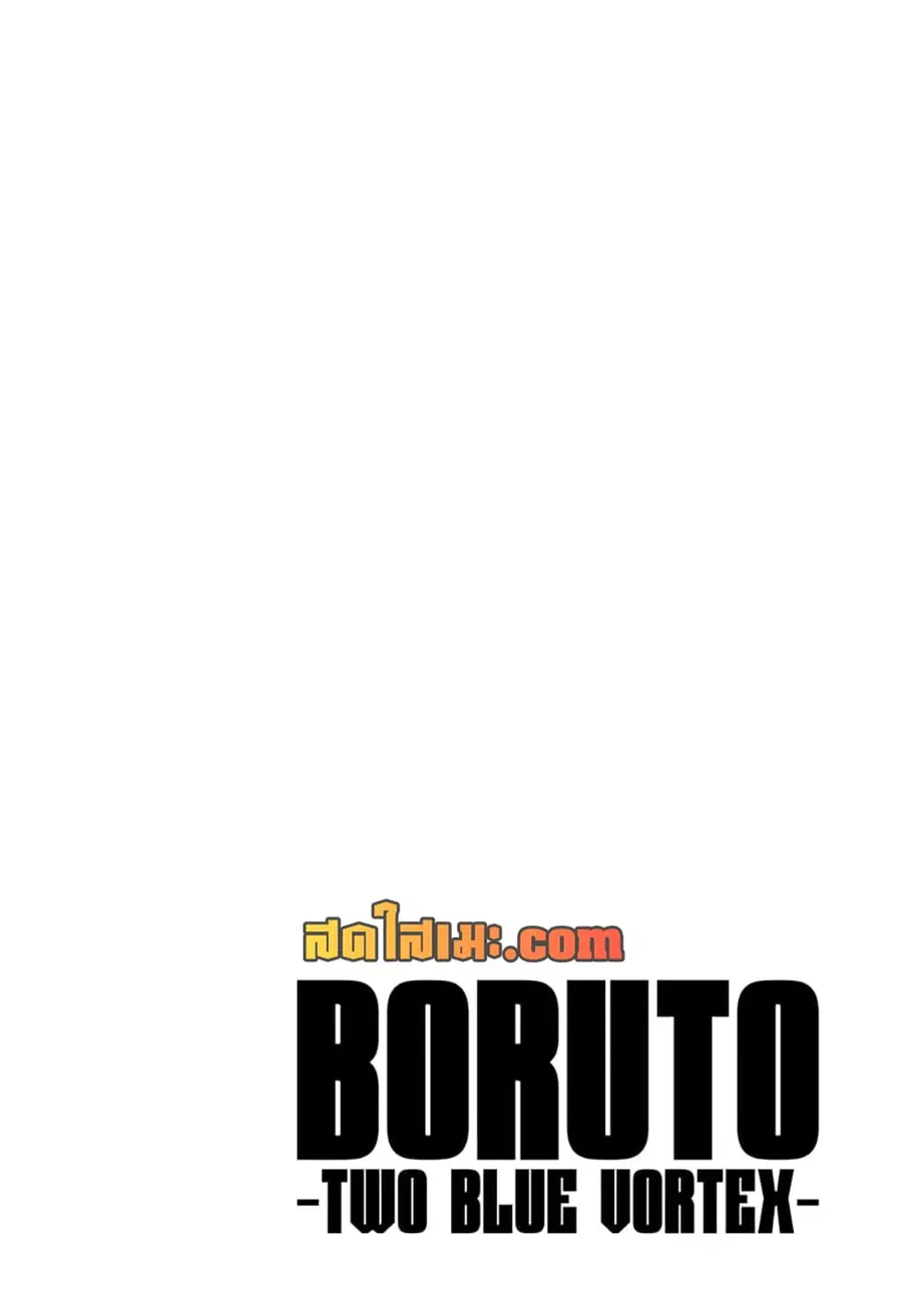 Boruto -Two Blue Vortex- ตอนที่ 25 หน้า 1