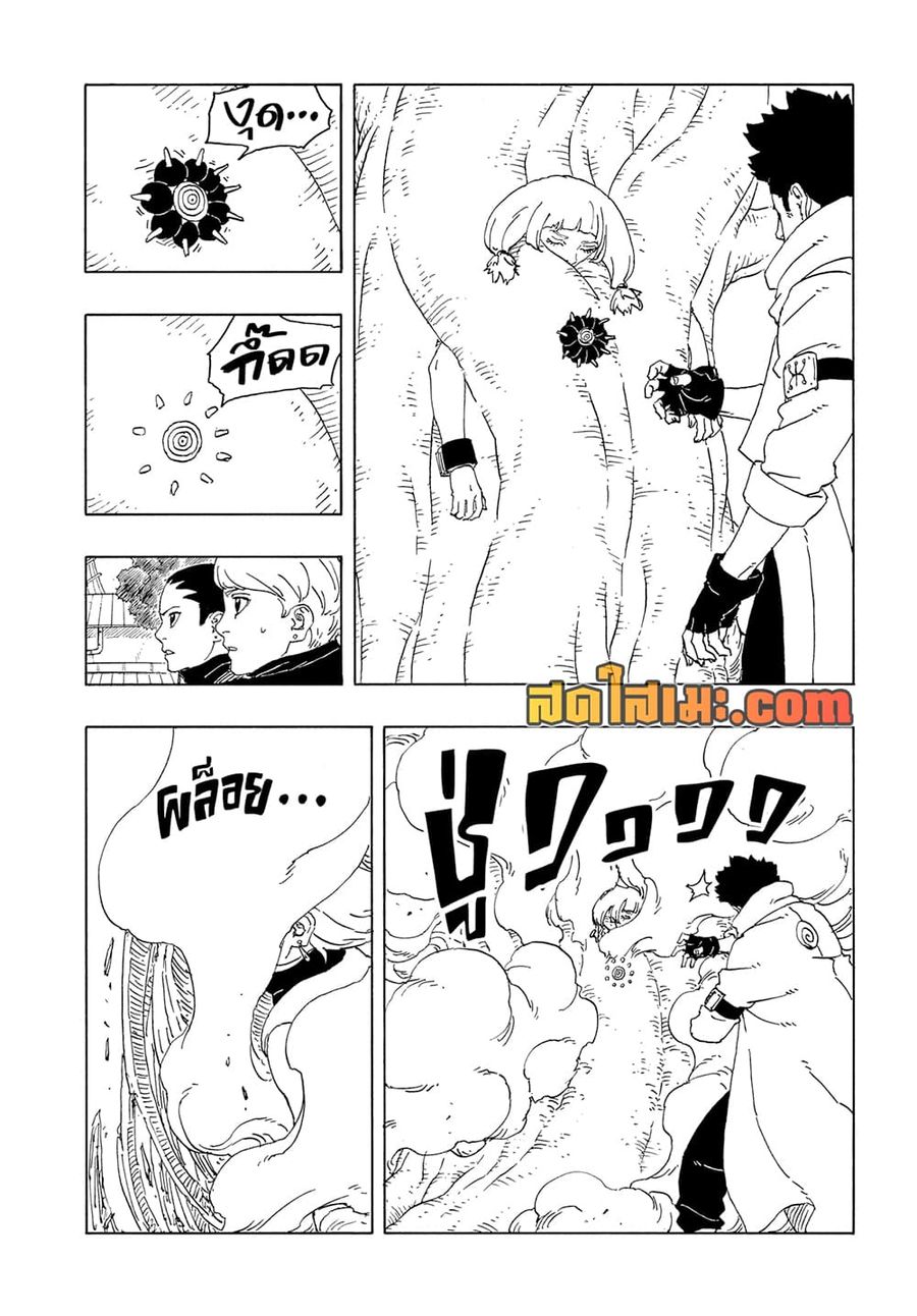 Boruto -Two Blue Vortex- ตอนที่ 25 หน้า 2