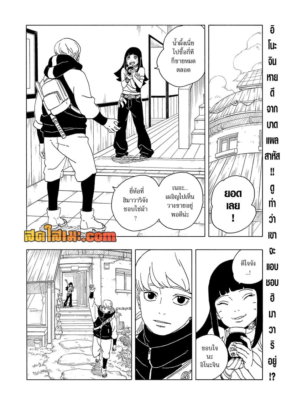 Boruto -Two Blue Vortex- ตอนที่ 26 หน้า 1