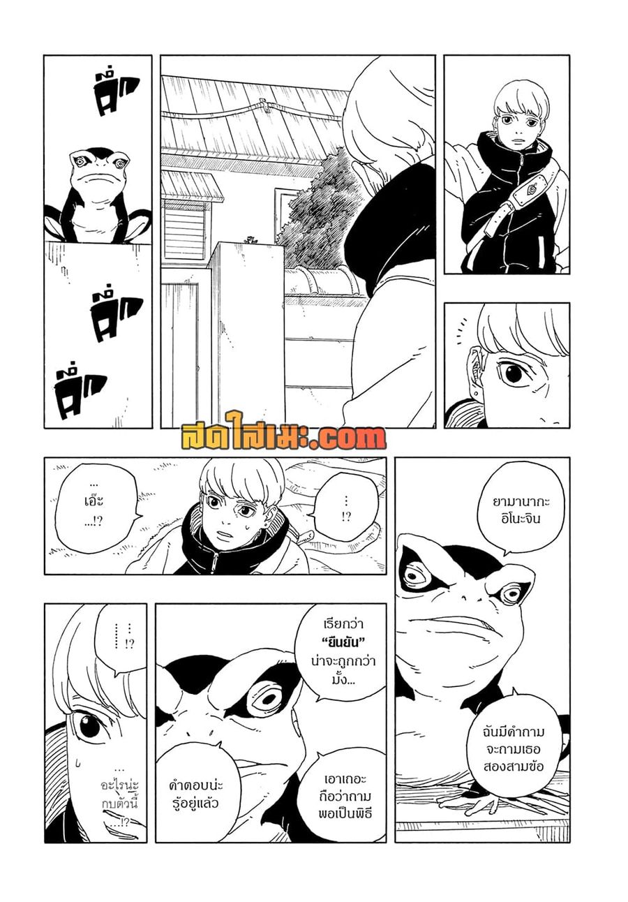 Boruto -Two Blue Vortex- ตอนที่ 26 หน้า 2