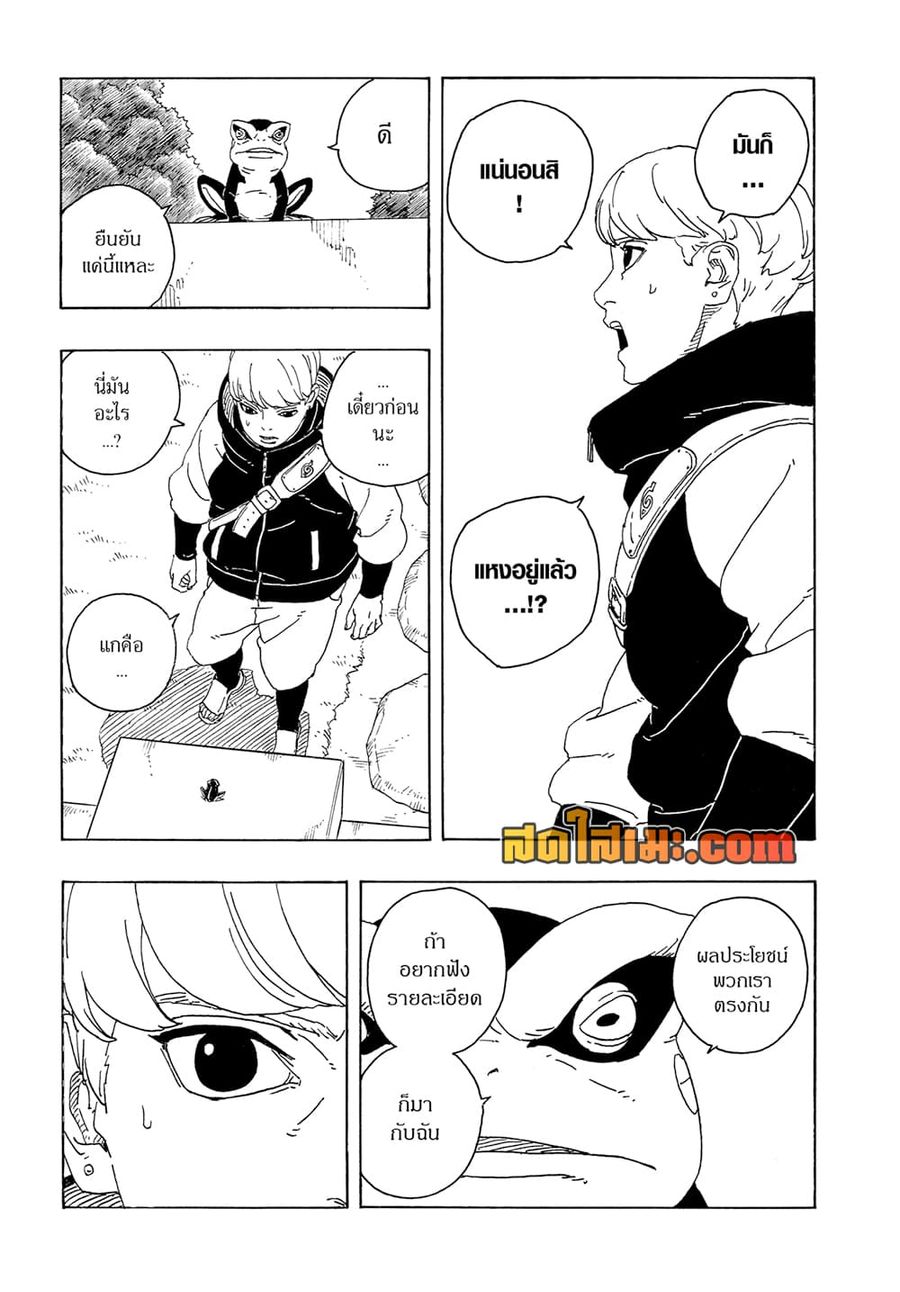 Boruto -Two Blue Vortex- ตอนที่ 26 หน้า 3