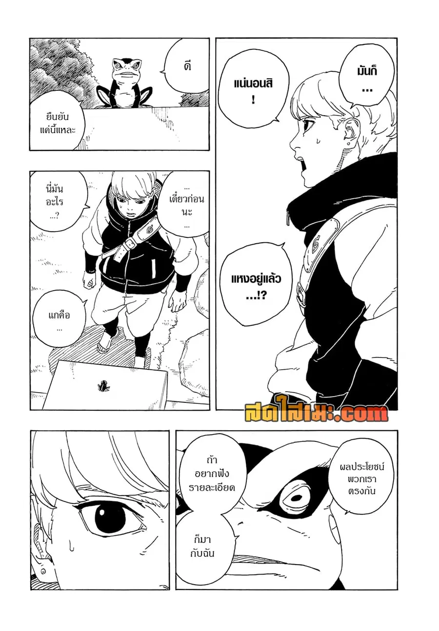 Boruto -Two Blue Vortex- ตอนที่ 26 หน้า 3