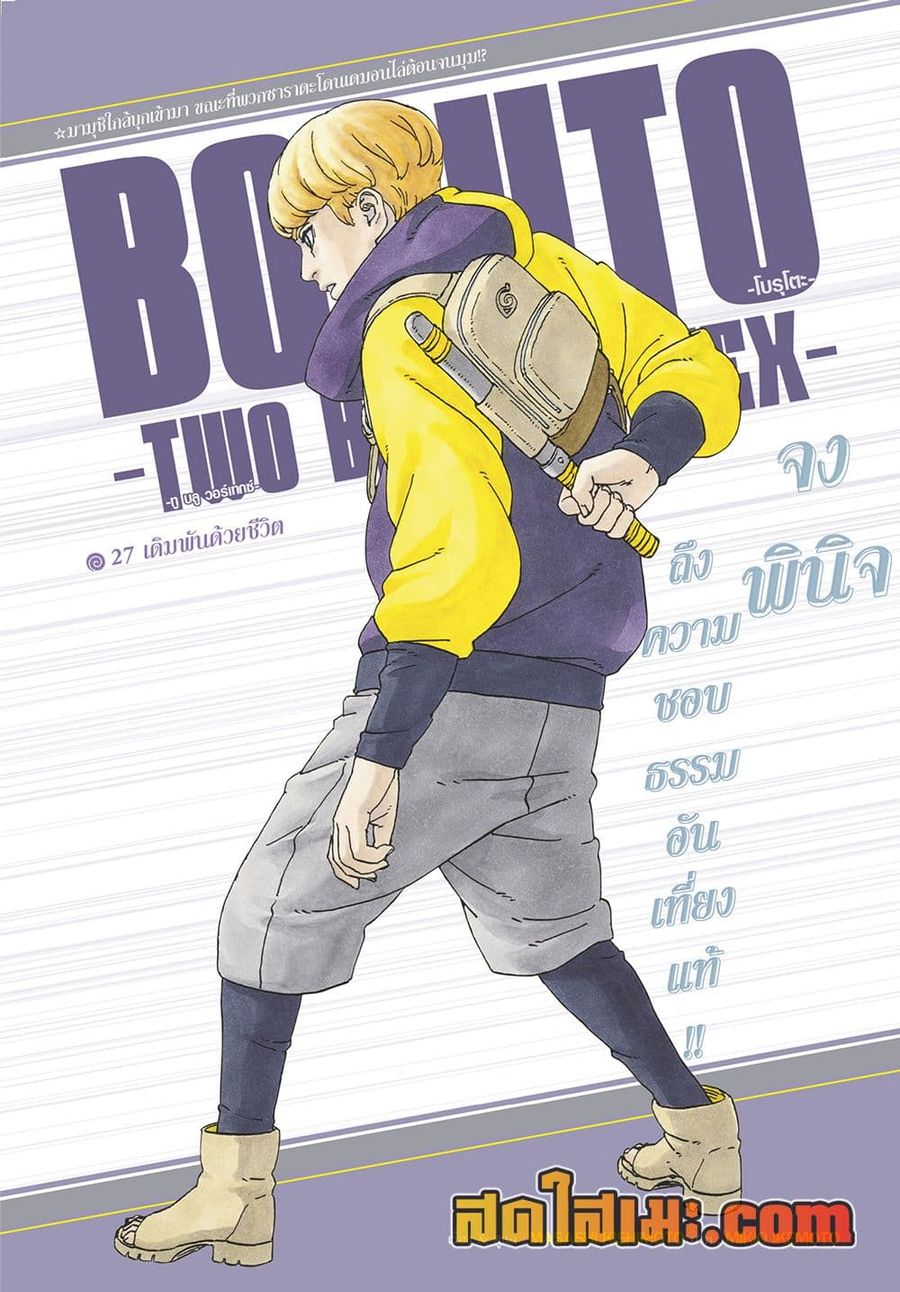 Boruto -Two Blue Vortex- ตอนที่ 27 หน้า 1
