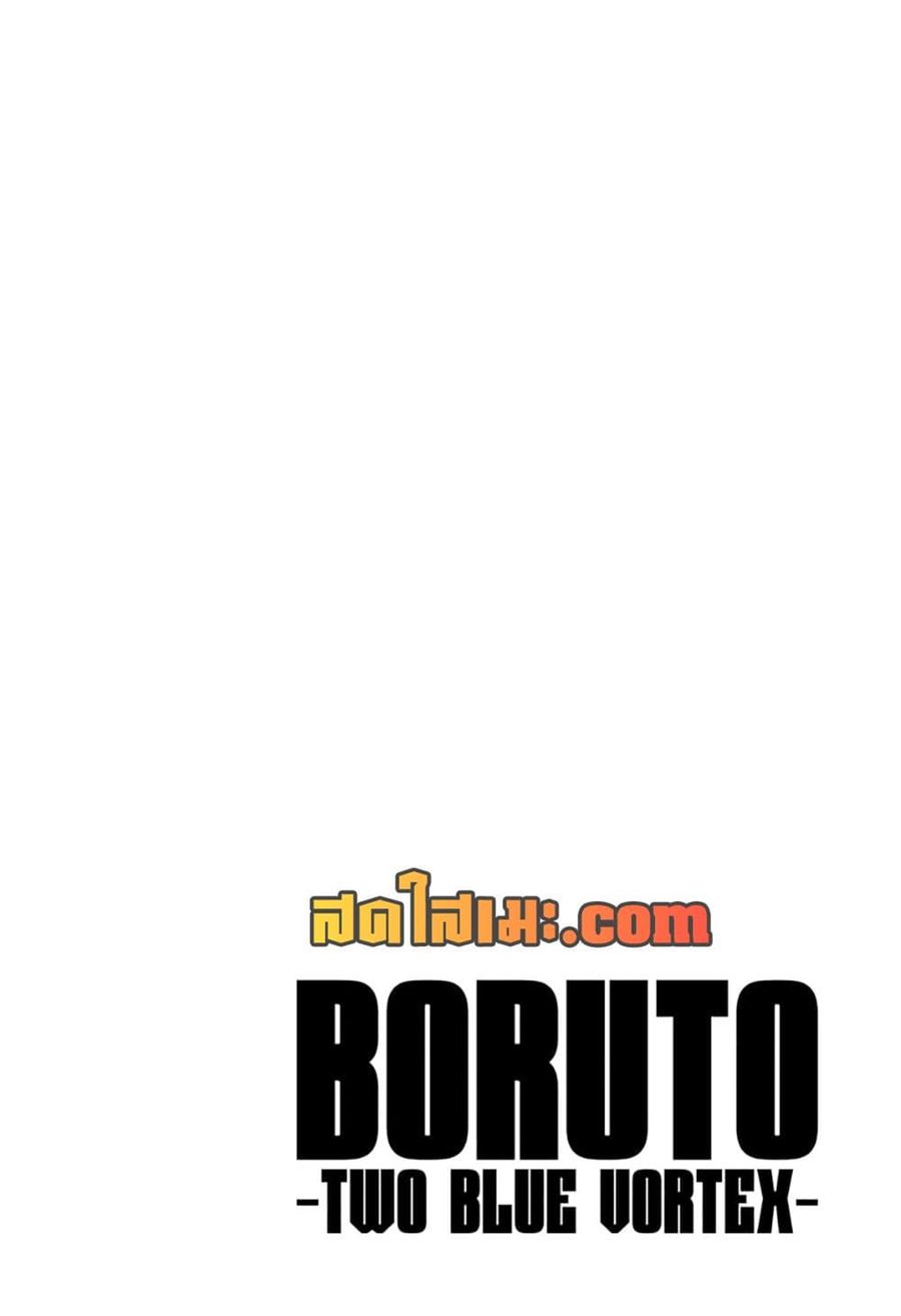 Boruto -Two Blue Vortex- ตอนที่ 27 หน้า 2