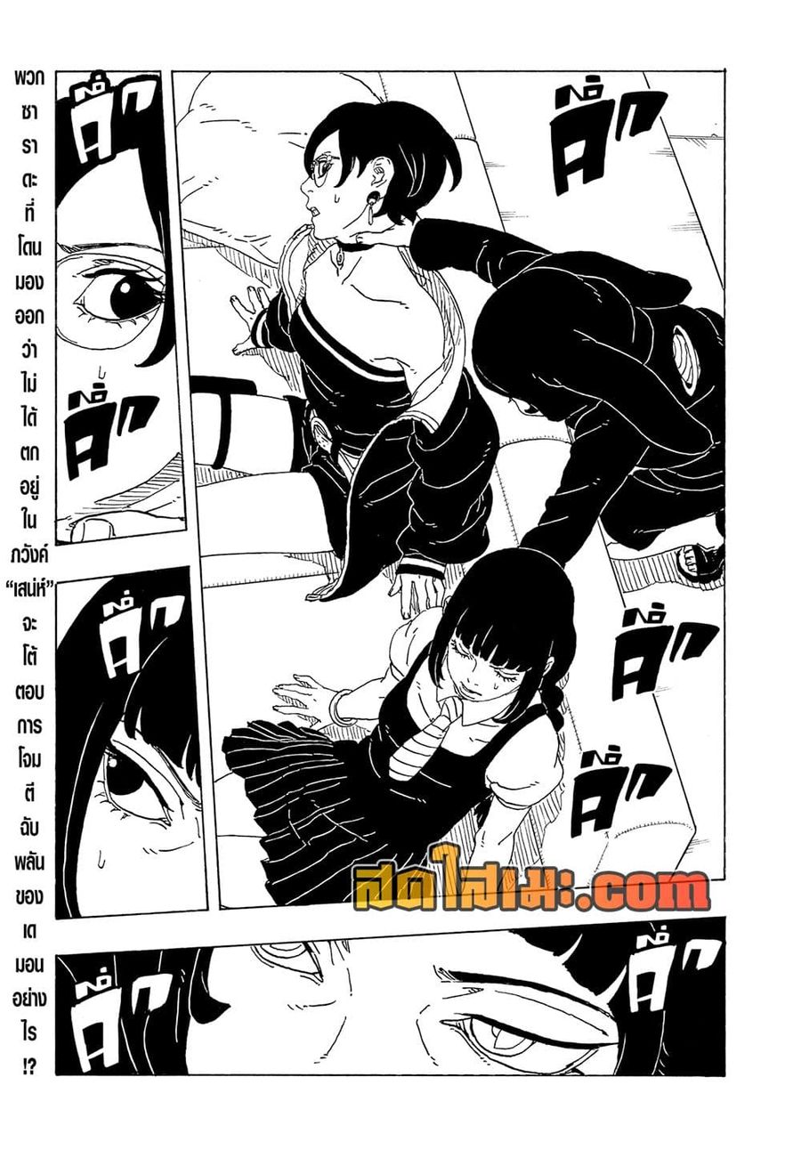 Boruto -Two Blue Vortex- ตอนที่ 27 หน้า 3