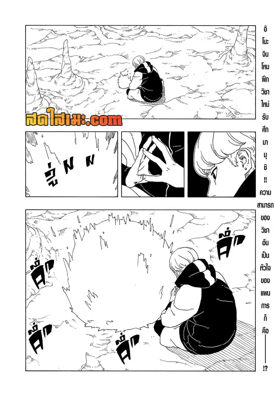 Boruto -Two Blue Vortex- ตอนที่ 28 หน้า 2