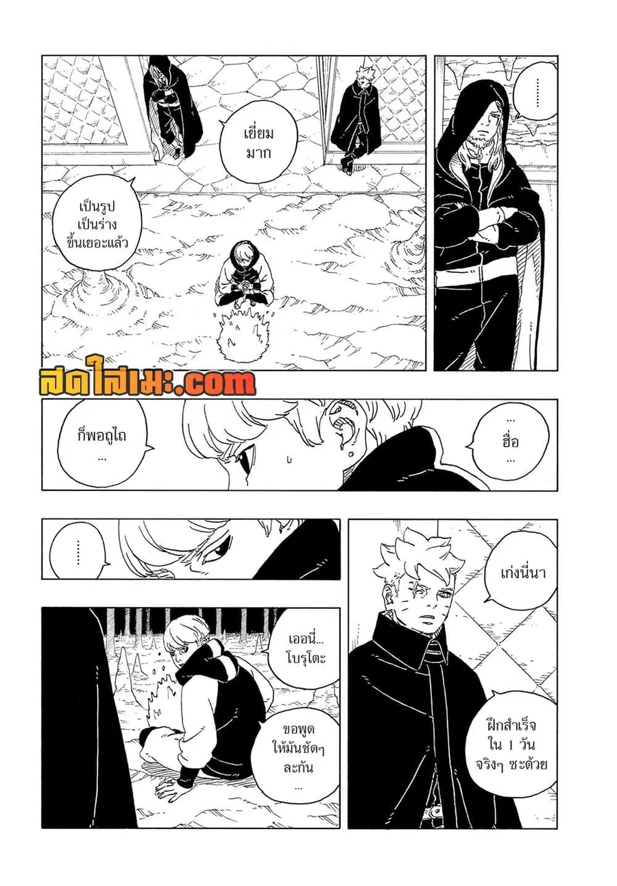 Boruto -Two Blue Vortex- ตอนที่ 28 หน้า 3