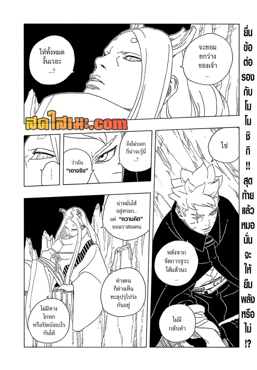 Boruto -Two Blue Vortex- ตอนที่ 29 หน้า 2