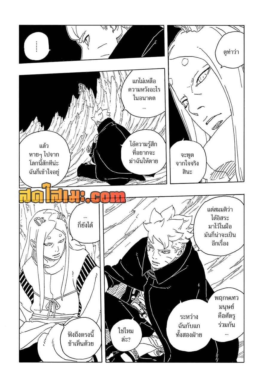 Boruto -Two Blue Vortex- ตอนที่ 29 หน้า 3