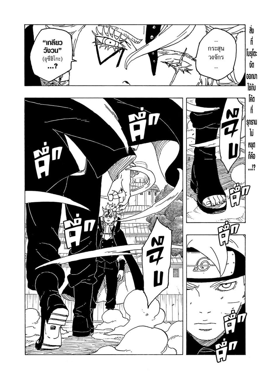 Boruto -Two Blue Vortex- ตอนที่ 3 หน้า 1