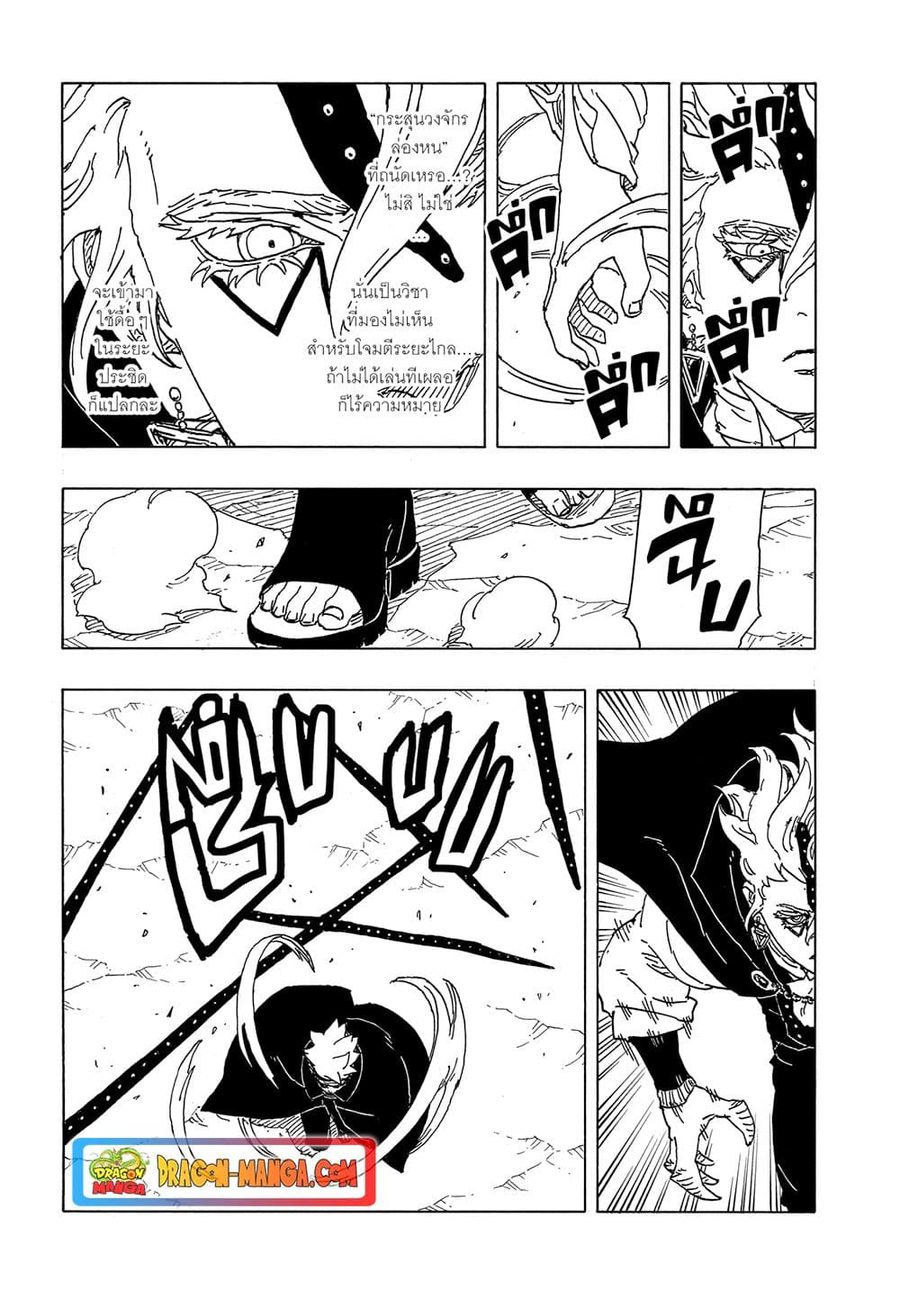 Boruto -Two Blue Vortex- ตอนที่ 3 หน้า 2