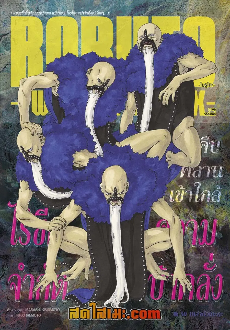 Boruto -Two Blue Vortex- ตอนที่ 30 หน้า 1