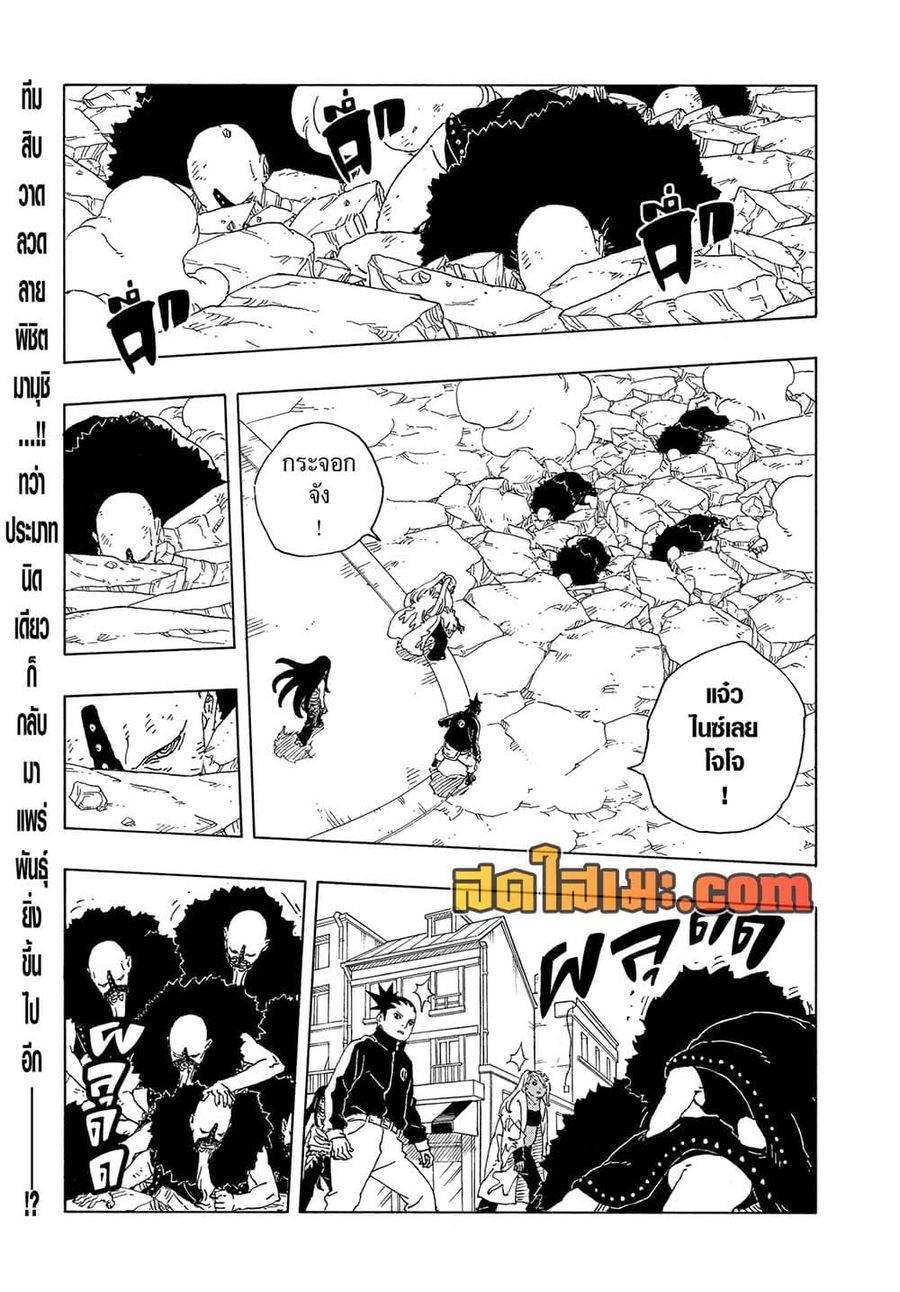 Boruto -Two Blue Vortex- ตอนที่ 30 หน้า 2