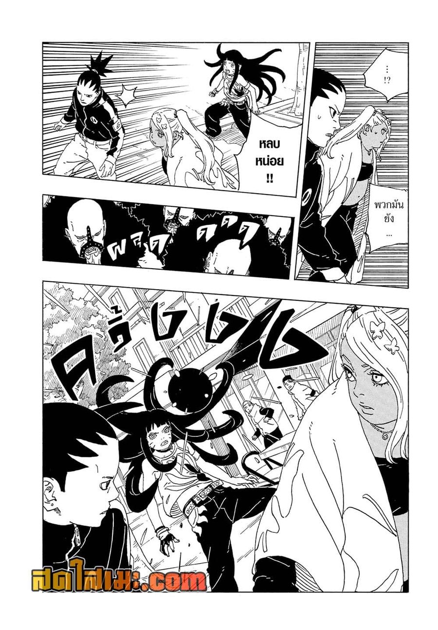 Boruto -Two Blue Vortex- ตอนที่ 30 หน้า 3