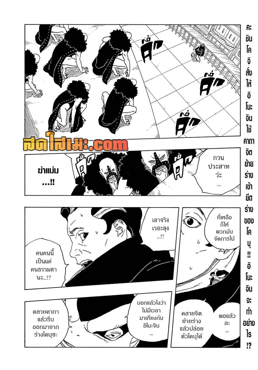 Boruto -Two Blue Vortex- ตอนที่ 31 หน้า 2